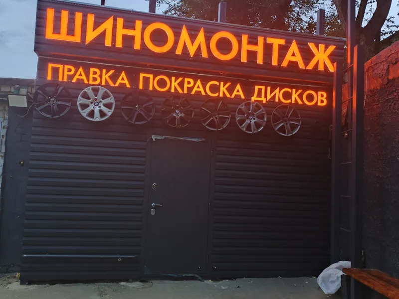 Вход в бокс шиномонтажа на улице Одесской